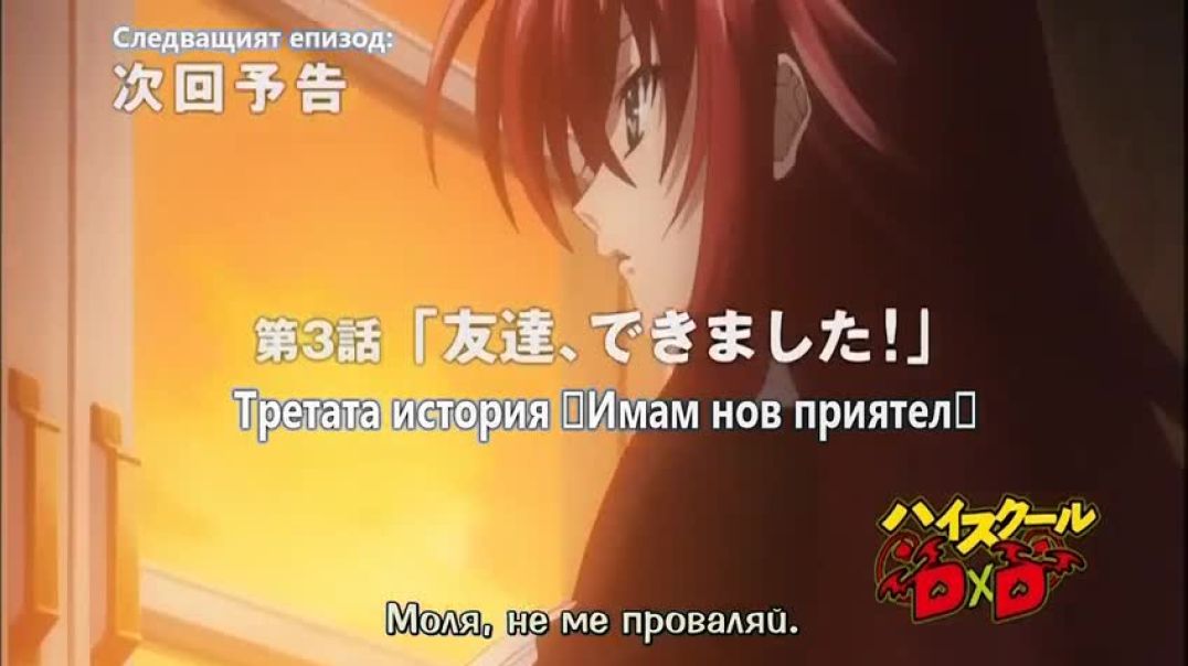 [16+]High School Dxd ep 2 bg sub