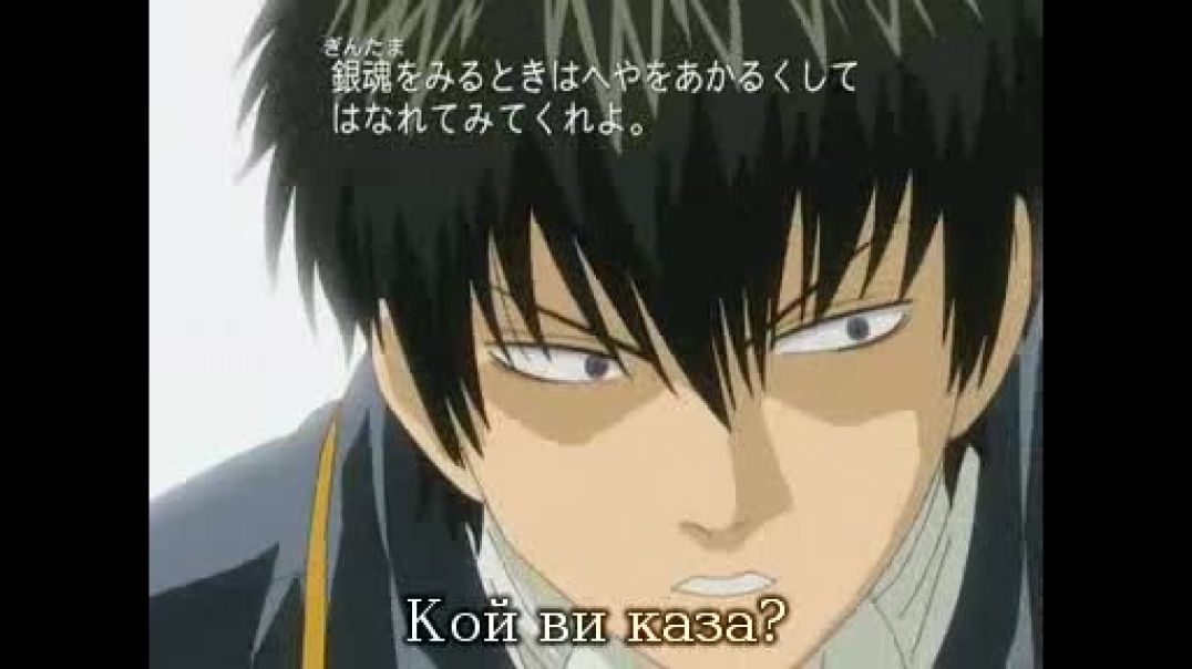 Gintama - Епизод 10 bg sub