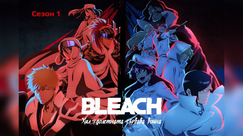 Bleach: Sennen Kessen-hen S01 Ep 01 [BG Subs]