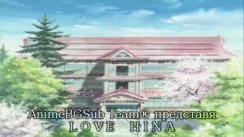 Love Hina - Епизод 19 bg sub