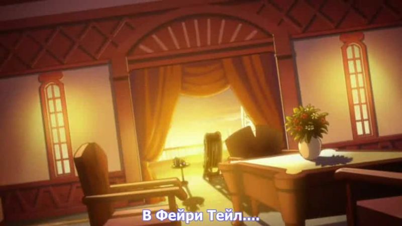 Fairy tail епизод 34 bg sub