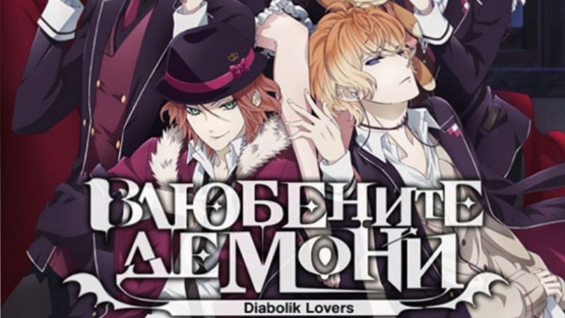 Diabolik Lovers - s1 ep 6 [BG SUB]