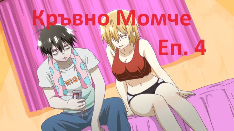 [ Simple Subs Team ] Blood Lad - 4 Вградени BG