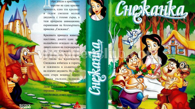 ⁣Снежанка (1994) бг аудио