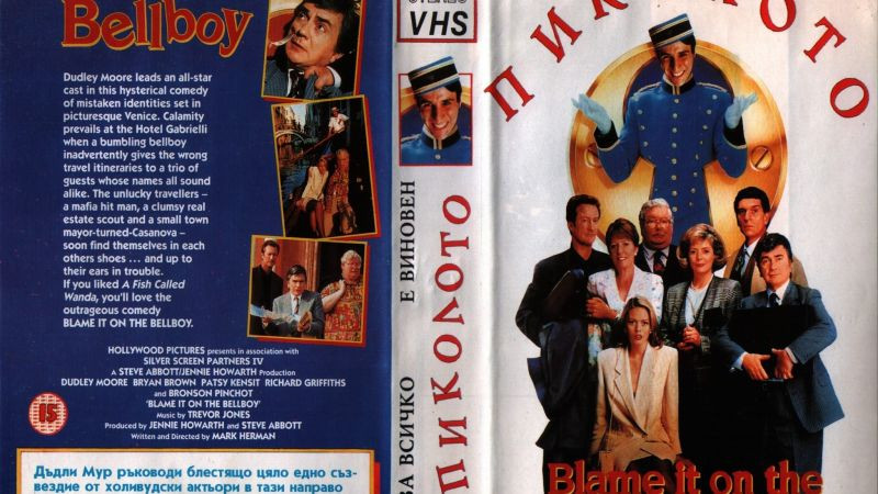 ⁣За всичко е виновен пиколото (1992) част 2 бг аудио