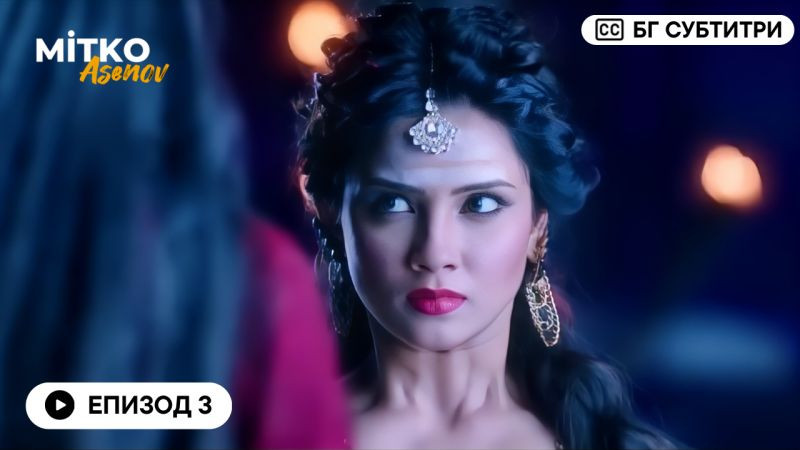 Naagin Сезон 1 Епизод 3 Бг Субтитри